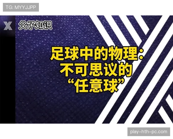 足球任意球规则详解：判罚条件与执行流程标准解析