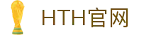 华体会（HTH）首页 - 一站式体育直播平台入口